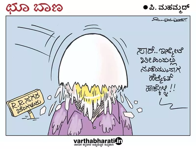 ಛೂ ಬಾಣ | ಪಿ. ಮಹಮ್ಮದ್ ಕಾರ್ಟೂನ್