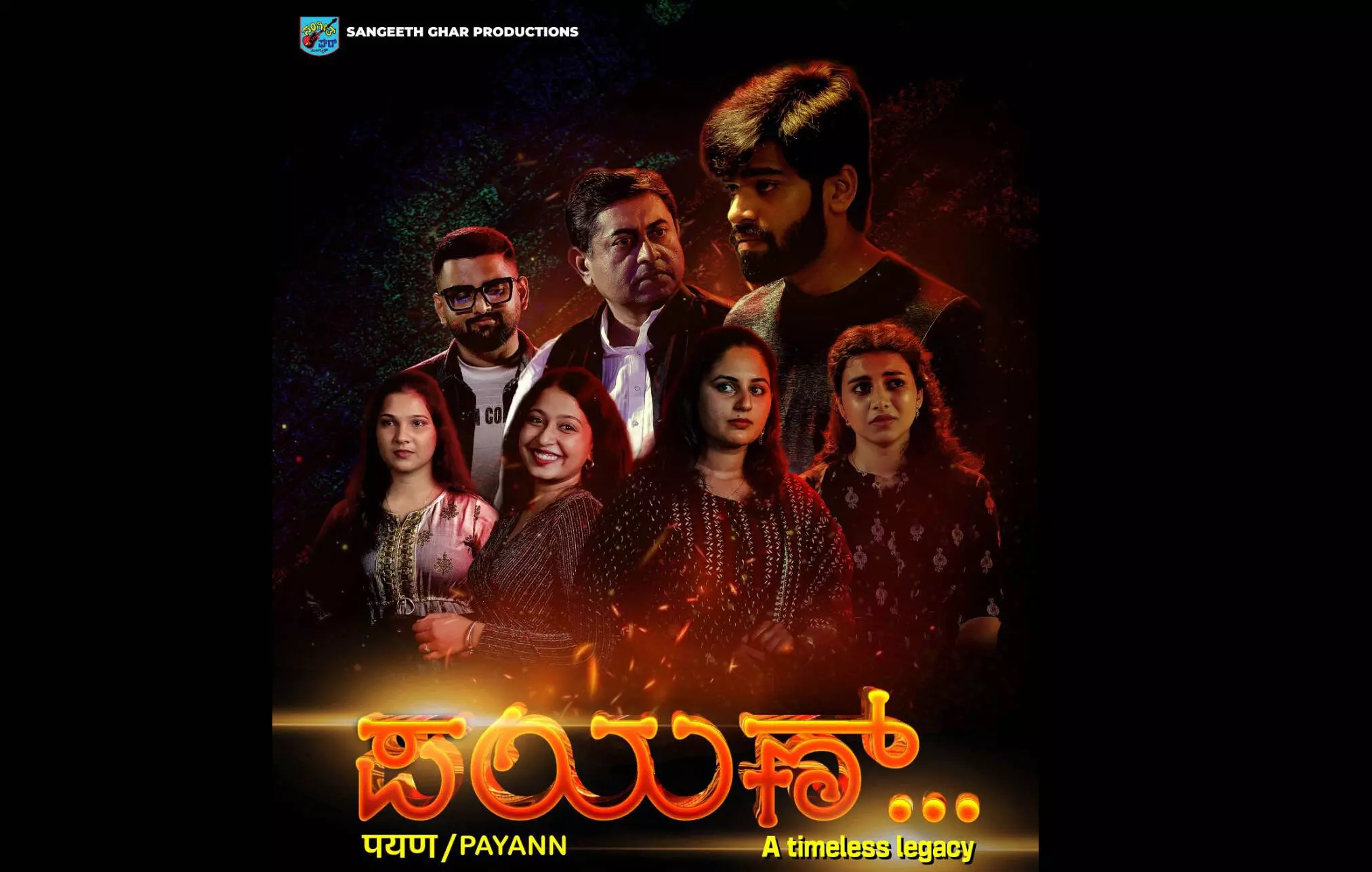 ಶತದಿನೋತ್ಸವದತ್ತ ‘ಪಯಣ್’ ಕೊಂಕಣಿ ಸಿನೆಮಾ