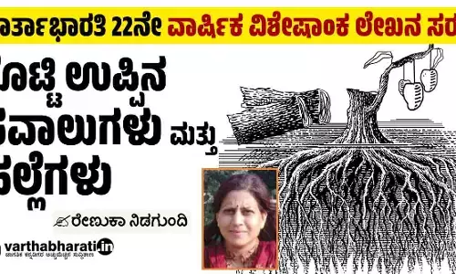 ರೊಟ್ಟಿ ಉಪ್ಪಿನ ಸವಾಲುಗಳು ಮತ್ತು ಹಲ್ಲೆಗಳು