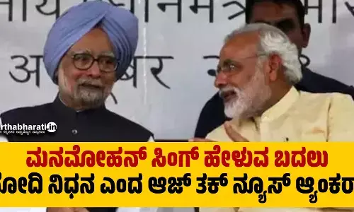 Manmohan Singh, Narendra Modi