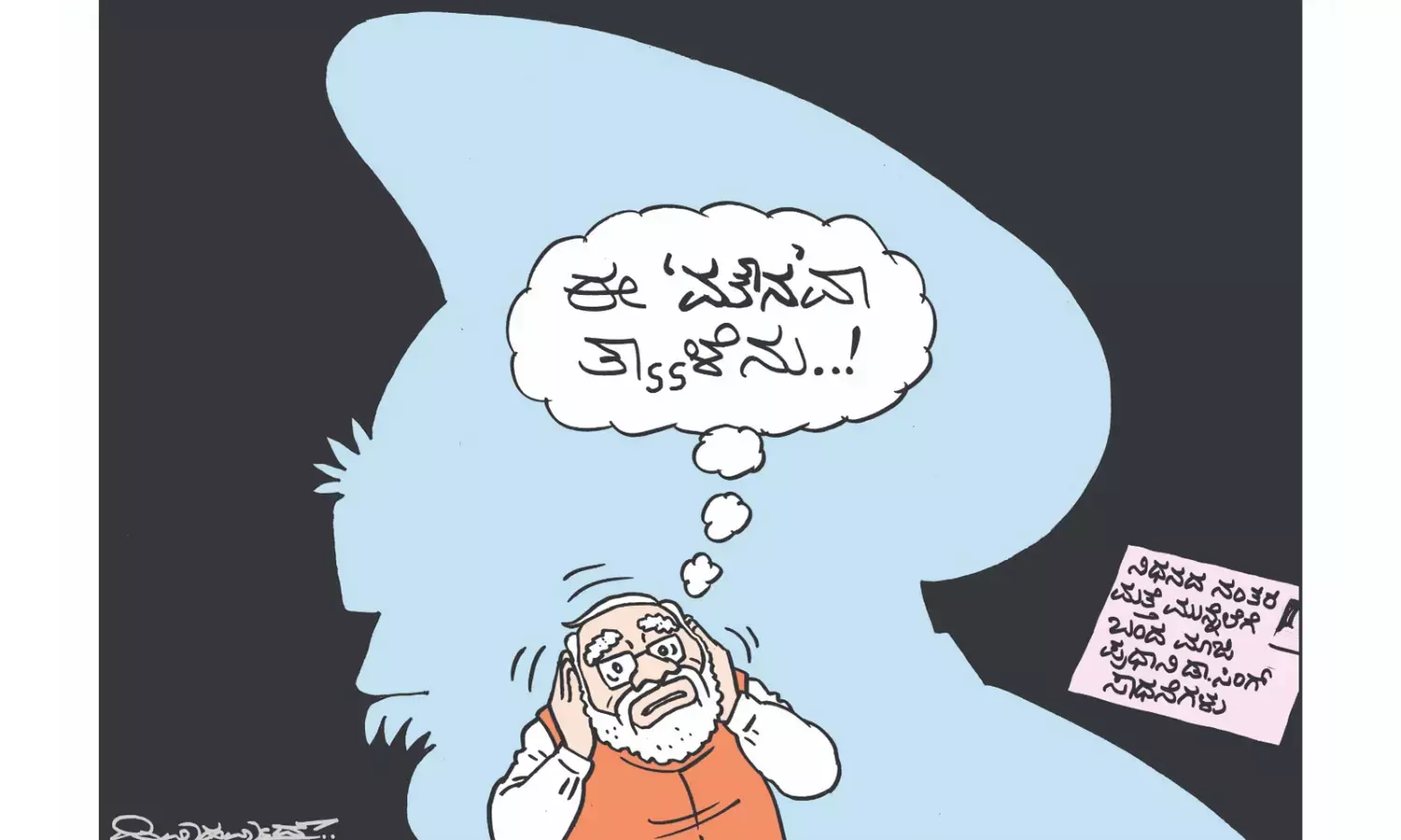 ಛೂ ಬಾಣ | ಪಿ. ಮಹಮ್ಮದ್ ಕಾರ್ಟೂನ್