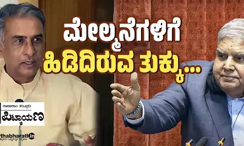 ಮೇಲ್ಮನೆಗಳಿಗೆ ಹಿಡಿದಿರುವ ತುಕ್ಕು...