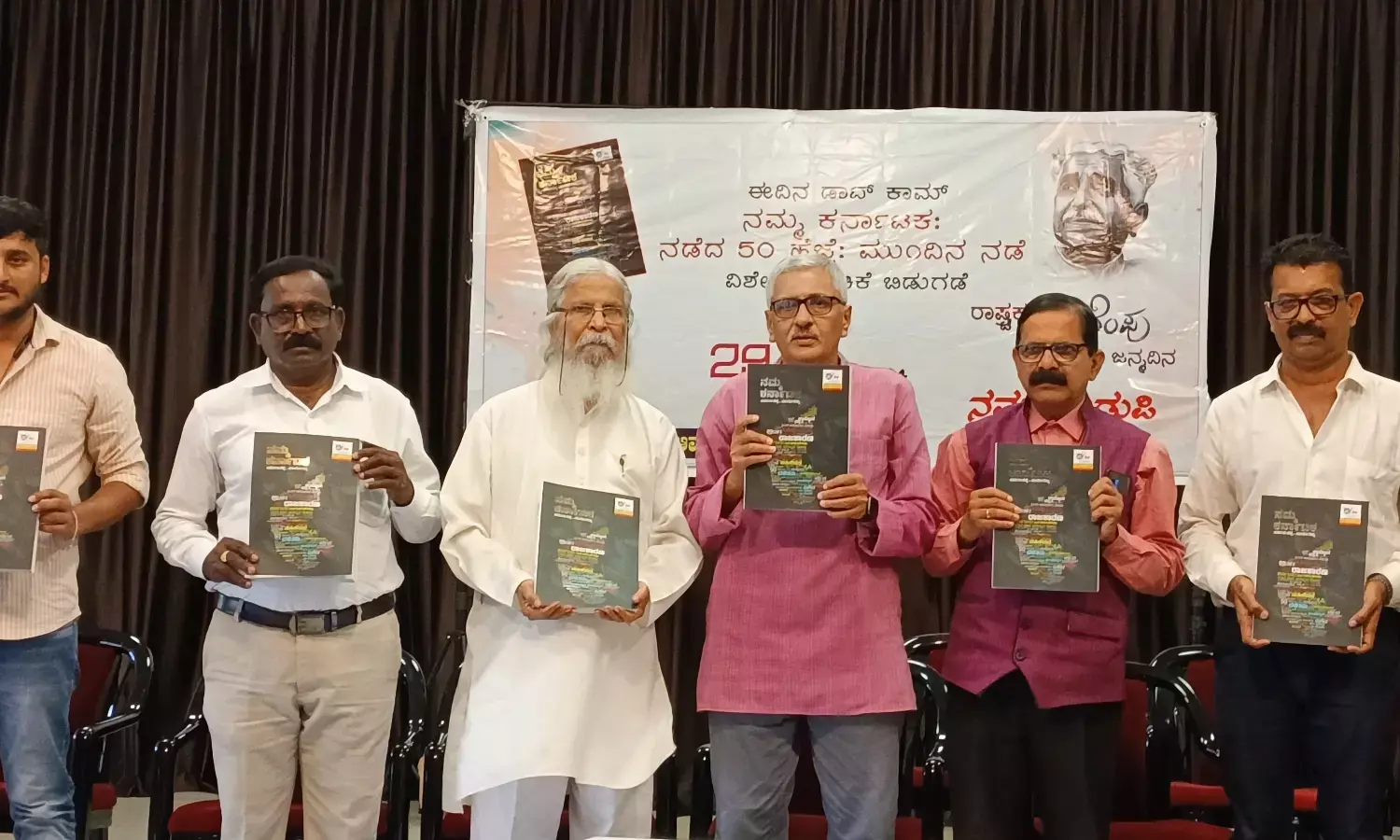 ಈದಿನ.ಕಾಮ್‌ನ ‘ನಮ್ಮ ಕರ್ನಾಟಕ’ ವಿಶೇಷ ಸಂಚಿಕೆ ಬಿಡುಗಡೆ