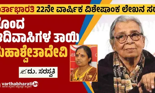 ನೊಂದ ಆದಿವಾಸಿಗಳ ತಾಯಿ ಮಹಾಶ್ವೇತಾದೇವಿ