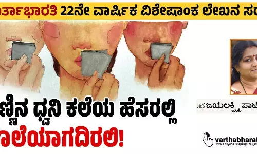 ಹೆಣ್ಣಿನ ಧ್ವನಿ ಕಲೆಯ ಹೆಸರಲ್ಲಿ ಕೊಲೆಯಾಗದಿರಲಿ!