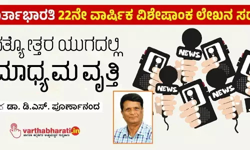 ಸತ್ಯೋತ್ತರ ಯುಗದಲ್ಲಿ ಮಾಧ್ಯಮ ವೃತ್ತಿ