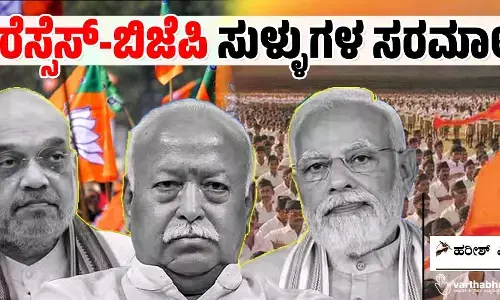 ಆರೆಸ್ಸೆಸ್-ಬಿಜೆಪಿ ಸುಳ್ಳುಗಳ ಸರಮಾಲೆ!