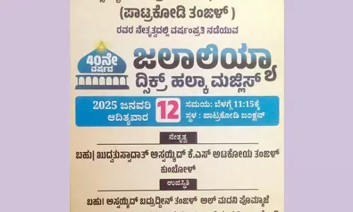 ಪಾಟ್ರಕೋಡಿ: ಜ.12ರಂದು ಜಲಾಲಿಯ್ಯಾ ದ್ಸಿಕ್ರ್ ಹಲ್ಕಾ ಮಜ್ಲಿಸ್