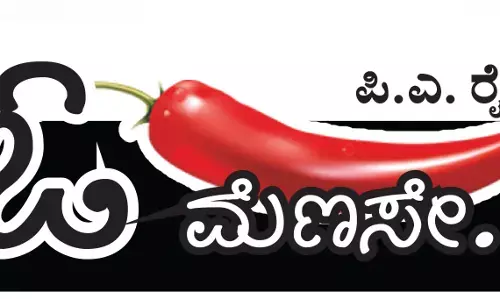 ಓ ಮೆಣಸೇ...!