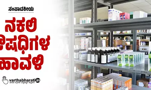 ನಕಲಿ ಔಷಧಿಗಳ ಹಾವಳಿ