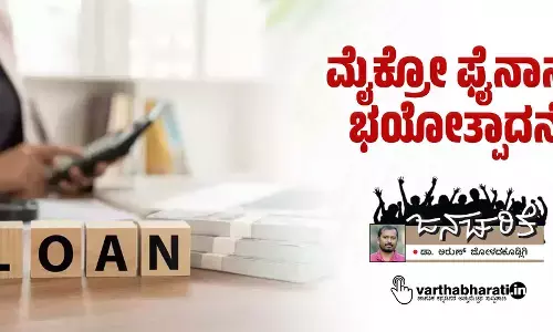 ಮೈಕ್ರೋ ಫೈನಾನ್ಸ್ ಭಯೋತ್ಪಾದನೆ