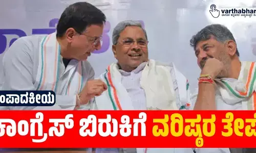 ಸಂಪಾದಕೀಯ | ಕಾಂಗ್ರೆಸ್ ಬಿರುಕಿಗೆ ವರಿಷ್ಠರ ತೇಪೆ