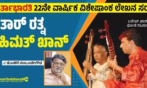 ಸಿತಾರ್ ರತ್ನ ರಹಿಮತ್ ಖಾನ್