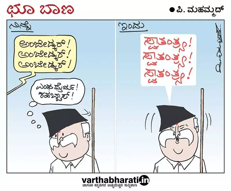 ಛೂ ಬಾಣ | ಪಿ. ಮಹಮ್ಮದ್ ಕಾರ್ಟೂನ್