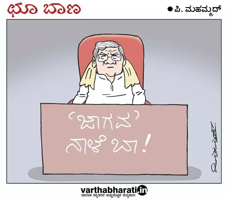 ಛೂ ಬಾಣ | ಪಿ. ಮಹಮ್ಮದ್ ಕಾರ್ಟೂನ್