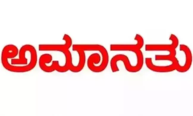 ಕಲಬುರಗಿ | ಜಾತಿನಿಂದನೆ ಪದ ಬಳಕೆ ಆರೋಪ : ರಟಕಲ್ ಪಿಎಸ್ಐ ಅಮಾನತು