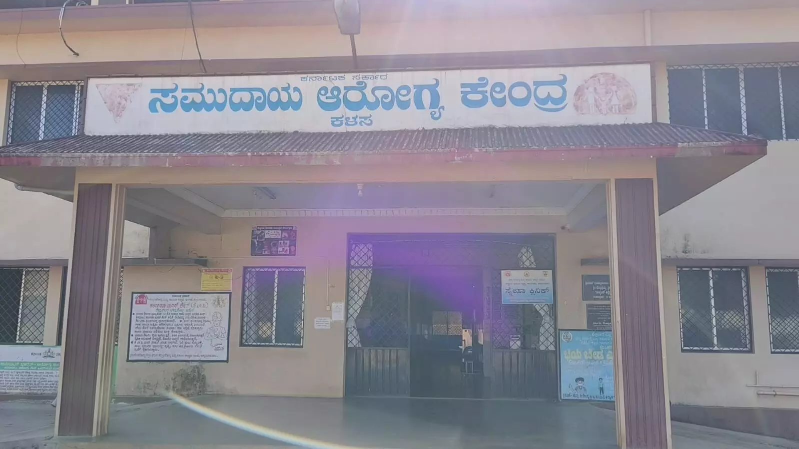 ಕಳಸ ಸಮುದಾಯ ಆರೋಗ್ಯ ಕೇಂದ್ರದಲ್ಲಿ ಕರ್ತವ್ಯನಿರತ ವೈದ್ಯರ ಮೇಲೆ ಹಲ್ಲೆ