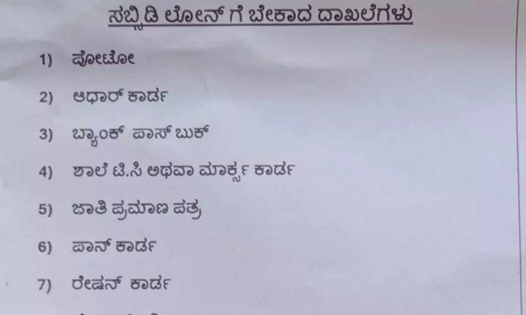 ಸಾಲ ಸೌಲಭ್ಯಗಳಿಗೆ ಸಂಪರ್ಕಿಸುವಂತೆ ಕರಪತ್ರ: ದಾಖಲೆ ನೀಡಬಾರದೆಂದು ಉಡುಪಿ ಜಿಲ್ಲಾಡಳಿತ ಮನವಿ