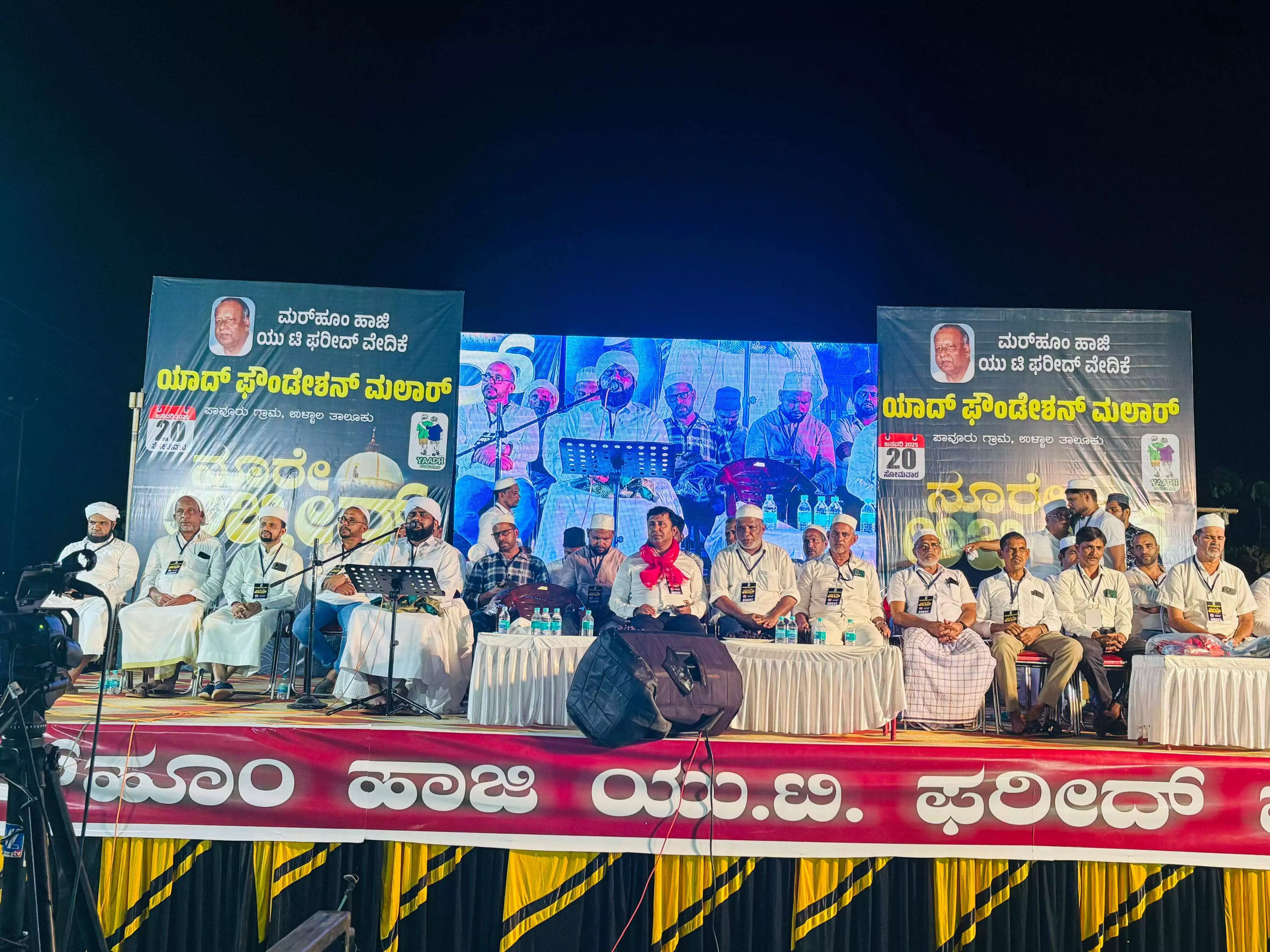 ಮಲಾರ್ ಯಾದ್ ಫೌಂಡೇಶನ್ನಿಂದ ನೂರೇ ಅಜ್ಮೀರ್ ಆಧ್ಯಾತ್ಮಿಕ ಸಂಗಮ ಮಲಾರ್ ಯಾದ್ ಫೌಂಡೇಶನ್ನಿಂದ ನೂರೇ ಅಜ್ಮೀರ್ ಆಧ್ಯಾತ್ಮಿಕ ಸಂಗಮ