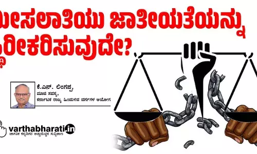 ಮೀಸಲಾತಿಯು ಜಾತೀಯತೆಯನ್ನು ಸ್ಥಿರೀಕರಿಸುವುದೇ?