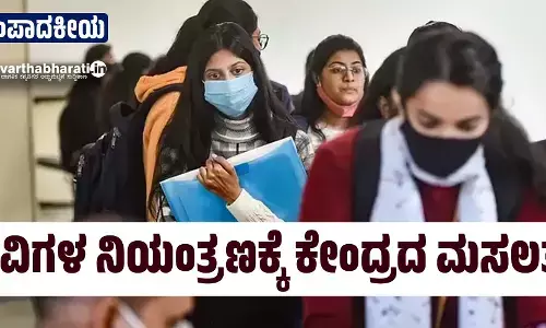 ಸಂಪಾದಕೀಯ | ವಿವಿಗಳ ನಿಯಂತ್ರಣಕ್ಕೆ ಕೇಂದ್ರದ ಮಸಲತ್ತು