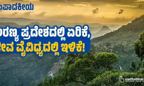 ಸಂಪಾದಕೀಯ | ಅರಣ್ಯ ಪ್ರದೇಶದಲ್ಲಿ ಏರಿಕೆ, ಜೀವ ವೈವಿಧ್ಯದಲ್ಲಿ ಇಳಿಕೆ!