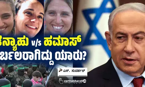ನೆತನ್ಯಾಹು v/s ಹಮಾಸ್: ದುರ್ಬಲರಾಗಿದ್ದು ಯಾರು?