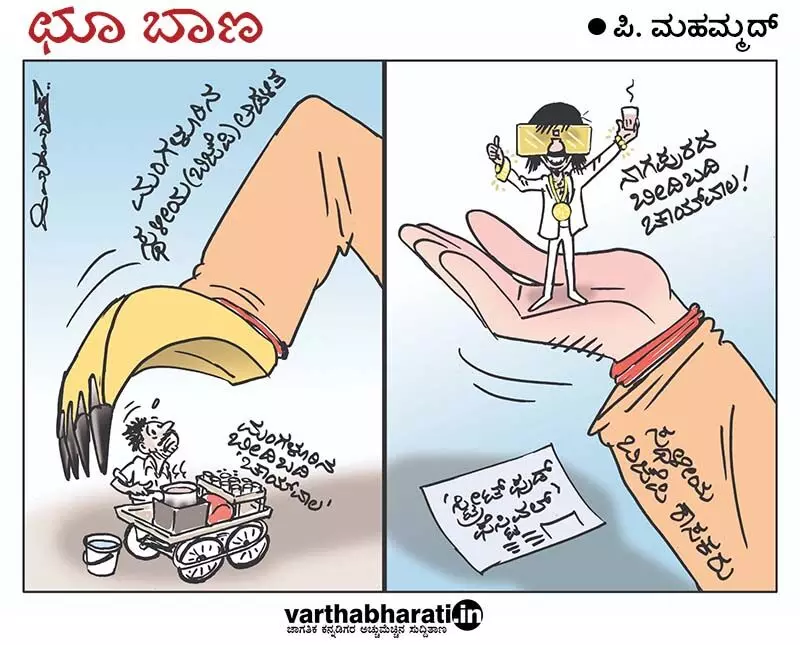 ಛೂ ಬಾಣ | ಪಿ. ಮಹಮ್ಮದ್ ಕಾರ್ಟೂನ್