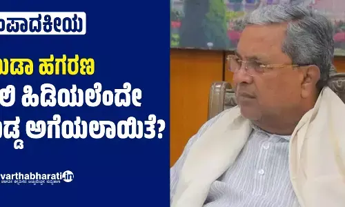 ಸಂಪಾದಕೀಯ | ಮುಡಾ ಹಗರಣ: ಇಲಿ ಹಿಡಿಯಲೆಂದೇ ಗುಡ್ಡ ಅಗೆಯಲಾಯಿತೆ?