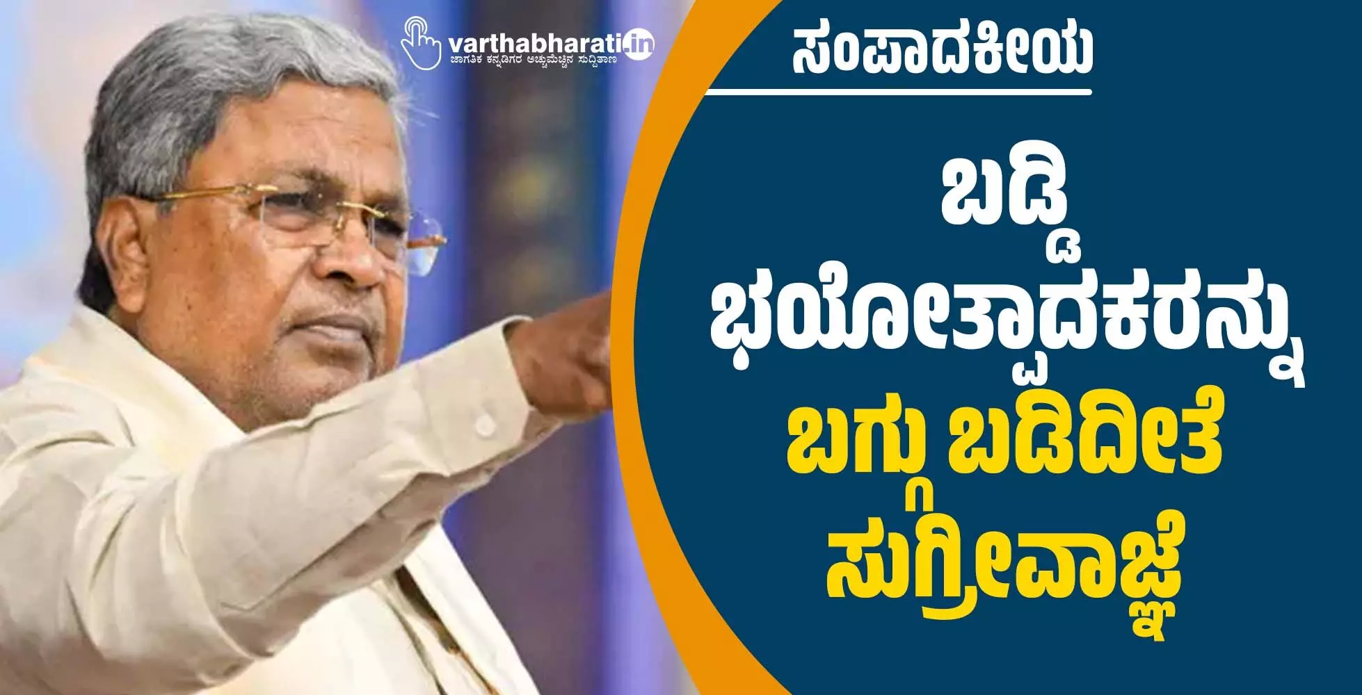 ಬಡ್ಡಿ ಭಯೋತ್ಪಾದಕರನ್ನು ಬಗ್ಗು ಬಡಿದೀತೆ ಸುಗ್ರೀವಾಜ್ಞೆ