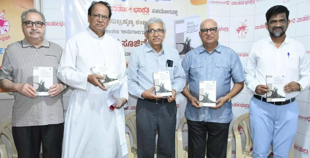 ಬಾಲಸುಬ್ರಹ್ಮಣ್ಯ ಕಂಜರ್ಪಣೆಯವರ ‘ನಿಜದ ಸೂಜಿಮೊನೆ’ ಪುಸ್ತಕ ಪರಿಚಯ ಕಾರ್ಯಕ್ರಮ ಬಾಲಸುಬ್ರಹ್ಮಣ್ಯ ಕಂಜರ್ಪಣೆಯವರ ‘ನಿಜದ ಸೂಜಿಮೊನೆ’ ಪುಸ್ತಕ ಪರಿಚಯ ಕಾರ್ಯಕ್ರಮ