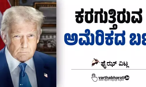 ಕರಗುತ್ತಿರುವ ಅಮೆರಿಕದ ಬಣ್ಣ