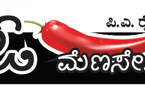 ಓ ಮೆಣಸೇ...!