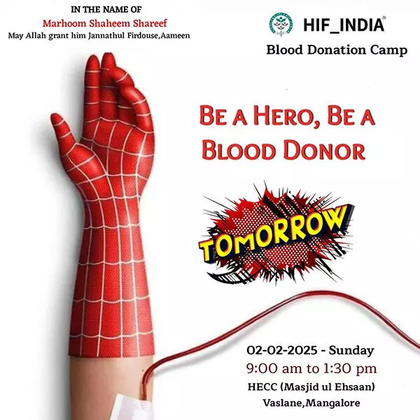 ಮಂಗಳೂರು: ಫೆ.2ರಂದು HIF India ವತಿಯಿಂದ ರಕ್ತದಾನ ಶಿಬಿರ ಮಂಗಳೂರು: ಫೆ.2ರಂದು HIF India ವತಿಯಿಂದ ರಕ್ತದಾನ ಶಿಬಿರ