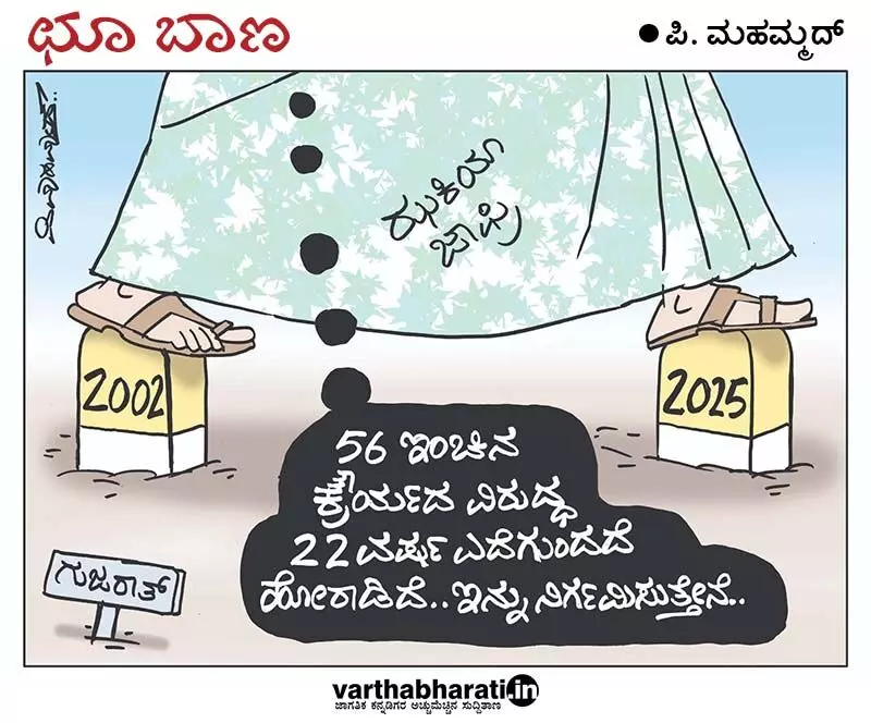 ಛೂ ಬಾಣ | ಪಿ. ಮಹಮ್ಮದ್ ಕಾರ್ಟೂನ್