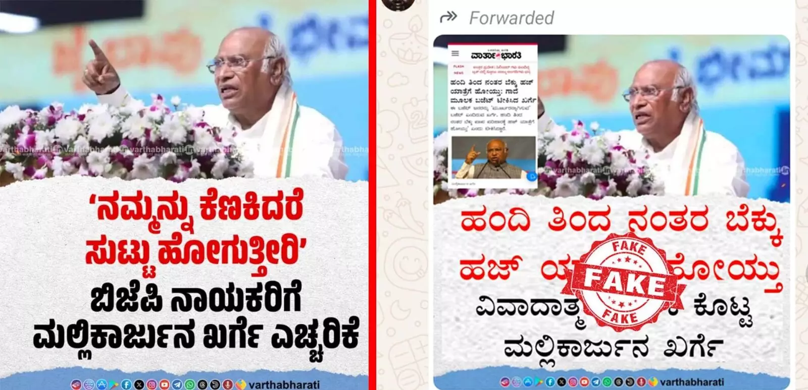 ವಾರ್ತಾಭಾರತಿ ಹೆಸರಲ್ಲಿ ಸುಳ್ಳು ಸುದ್ದಿ ವೈರಲ್: ಎಫ್ ಐ ಆರ್ ದಾಖಲು