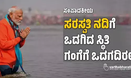 ಸಂಪಾದಕೀಯ | ‘ಸರಸ್ವತಿ ನದಿ’ಗೆ ಒದಗಿದ ಸ್ಥಿತಿ ಗಂಗೆಗೆ ಒದಗದಿರಲಿ