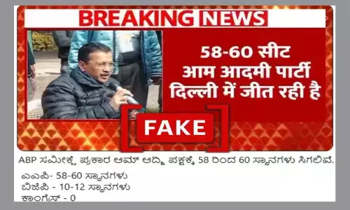Fact Check | ದೆಹಲಿ ಚುನಾವಣೆಯಲ್ಲಿ ಎಎಪಿ ಗೆಲುವು ಸಾಧಿಸುವ ಸಮೀಕ್ಷೆಯನ್ನು ಎಬಿಪಿ ನ್ಯೂಸ್ ಪ್ರಕಟಿಸಿಲ್ಲ
