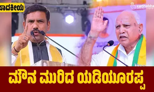 ಸಂಪಾದಕೀಯ | ಮೌನ ಮುರಿದ ಯಡಿಯೂರಪ್ಪ