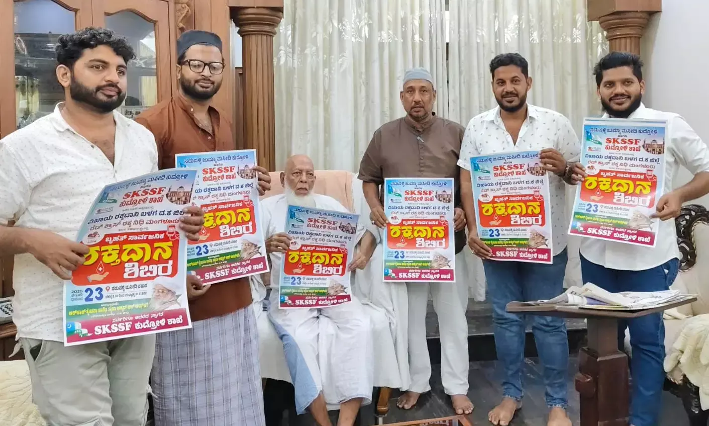 ಕುದ್ರೋಳಿ: ಫೆ.23ರಂದು ರಕ್ತದಾನ ಶಿಬಿರ; ಪೋಸ್ಟರ್ ಬಿಡುಗಡೆ