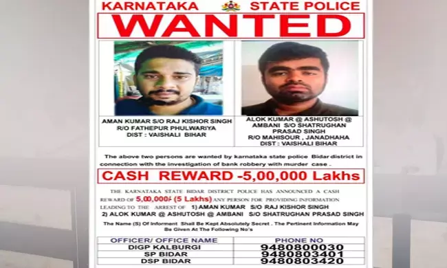 ಬೀದರ್ ಎಟಿಎಂ ದರೋಡೆಕೊರರ ಫೋಟೋ ಬಿಡುಗಡೆ