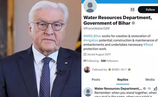 ಜರ್ಮನಿ ಅಧ್ಯಕ್ಷರ ಎಕ್ಸ್ ಖಾತೆ ಹ್ಯಾಕ್ | ಬಿಹಾರ ಜಲಸಂಪನ್ಮೂಲ ಇಲಾಖೆ ಎಂದು ಮರುನಾಮಕರಣ!