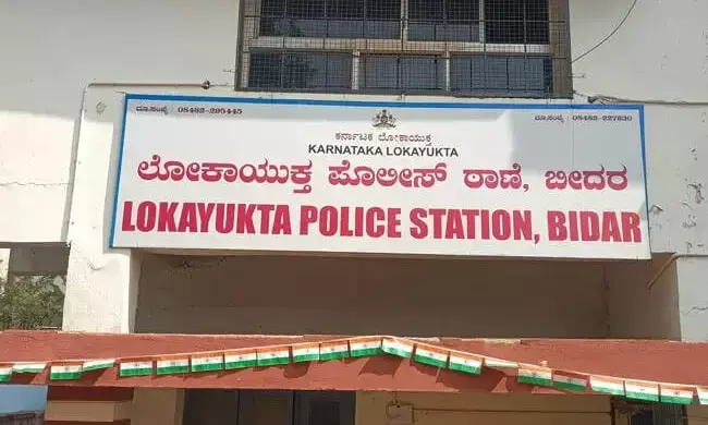 ಬೀದರ್ | ಫೆ.19 ರಂದು ಲೋಕಾಯುಕ್ತರಿಂದ ಕುಂದು ಕೊರತೆ ಸಭೆ