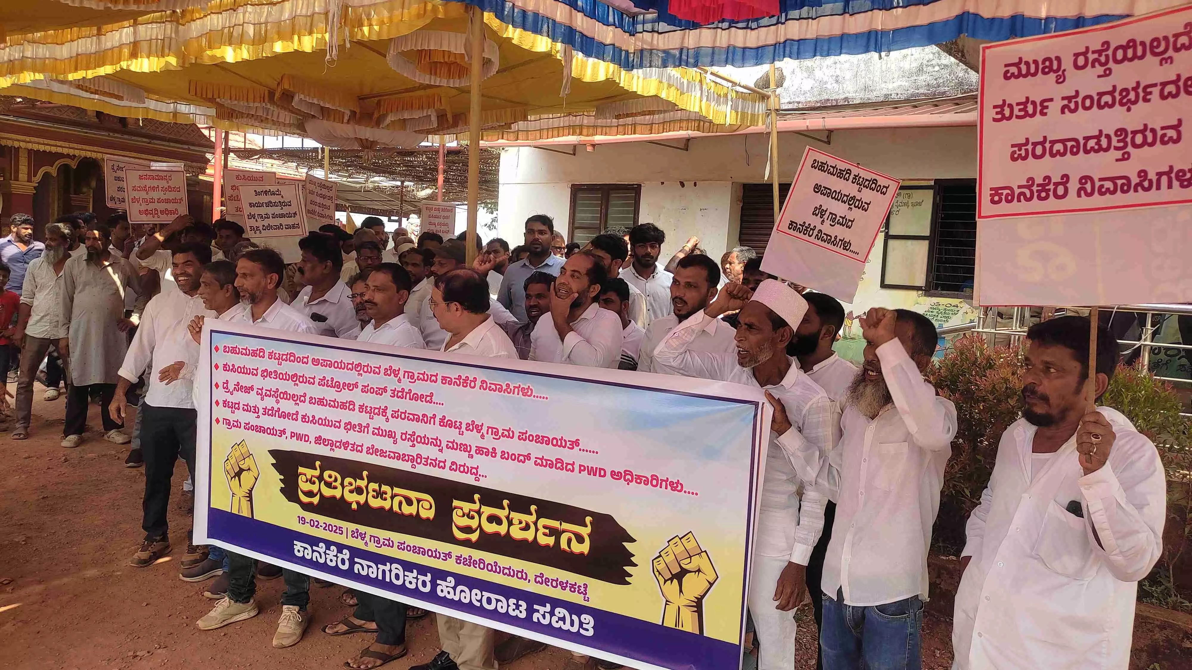 ಬೇಡಿಕೆಗಳ ಈಡೇರಿಕೆಗೆ ಒತ್ತಾಯ| ಕಾನೆಕೆರೆ ನಿವಾಸಿಗಳಿಂದ ಬೆಳ್ಮ ಪಂಚಾಯತ್ ಮುಂಭಾಗದಲ್ಲಿ ಪ್ರತಿಭಟನೆ ಬೇಡಿಕೆಗಳ ಈಡೇರಿಕೆಗೆ ಒತ್ತಾಯ| ಕಾನೆಕೆರೆ ನಿವಾಸಿಗಳಿಂದ ಬೆಳ್ಮ ಪಂಚಾಯತ್ ಮುಂಭಾಗದಲ್ಲಿ ಪ್ರತಿಭಟನೆ