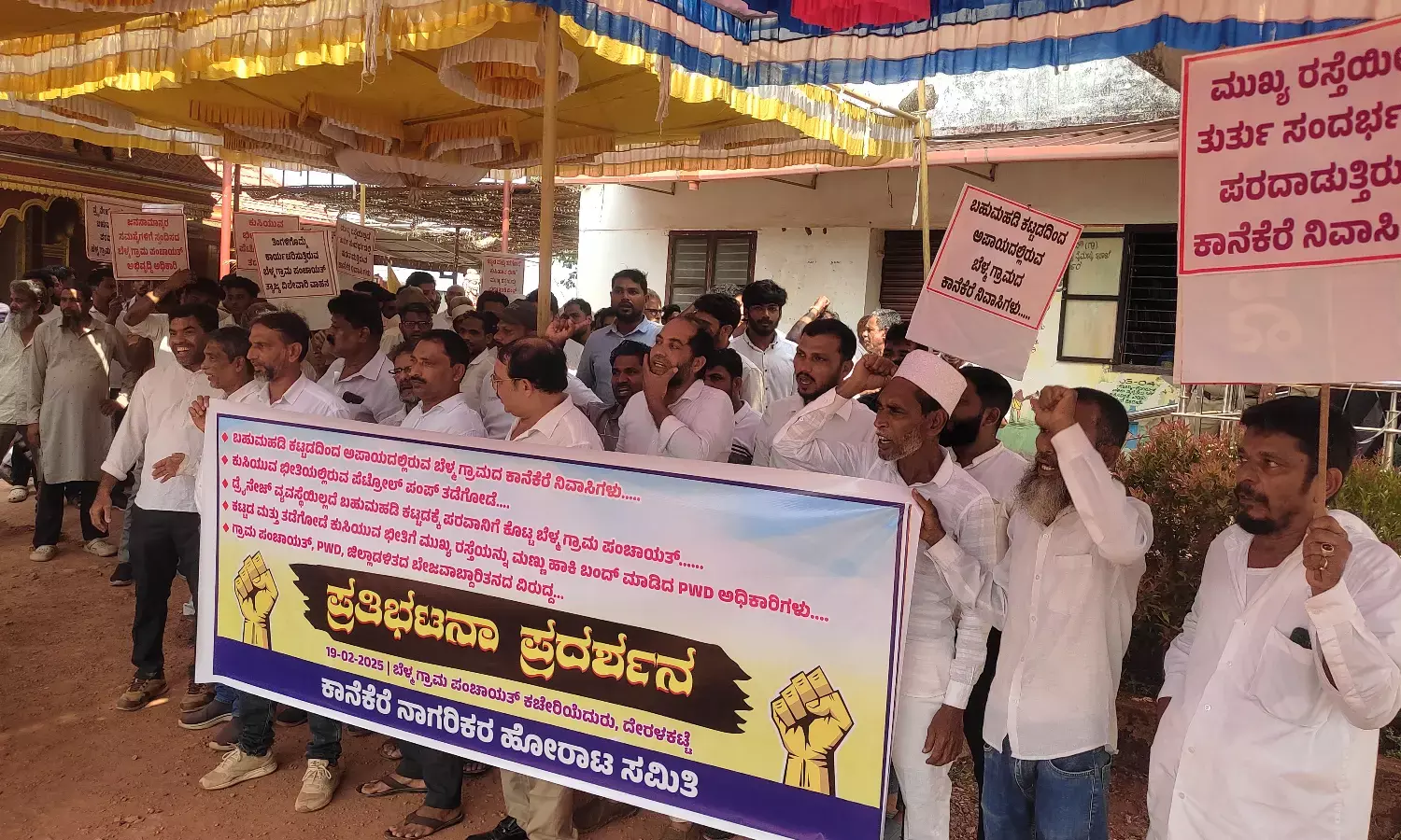 ಬೇಡಿಕೆಗಳ ಈಡೇರಿಕೆಗೆ ಒತ್ತಾಯ| ಕಾನೆಕೆರೆ ನಿವಾಸಿಗಳಿಂದ ಬೆಳ್ಮ ಪಂಚಾಯತ್ ಮುಂಭಾಗದಲ್ಲಿ ಪ್ರತಿಭಟ‌ನೆ