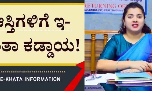 ಅನಧಿಕೃತ ಸ್ವತ್ತುಗಳ ಮಾಲಕರು   ತಮ್ಮ ದಾಖಲೆಗಳನ್ನು ಸಲ್ಲಿಸಿ, 7 ದಿನದಲ್ಲಿಯೇ ಇ-ಖಾತಾ ಪಡೆಯಿರಿ; ಡಿ.ಸಿ.ಫೌಝಿಯಾ ತರನ್ನುಮ್