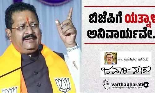 ಬಿಜೆಪಿಗೆ ಯತ್ನಾಳ್ ಅನಿವಾರ್ಯವೇ...?