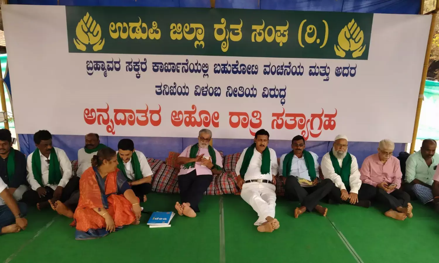 ಬ್ರಹ್ಮಾವರ ಸಕ್ಕರೆ ಕಾರ್ಖಾನೆ ಅವ್ಯವಹಾರ ವಿರುದ್ಧ ಅಹೋರಾತ್ರಿ ಧರಣಿ ಮೂರನೇ ದಿನಕ್ಕೆ