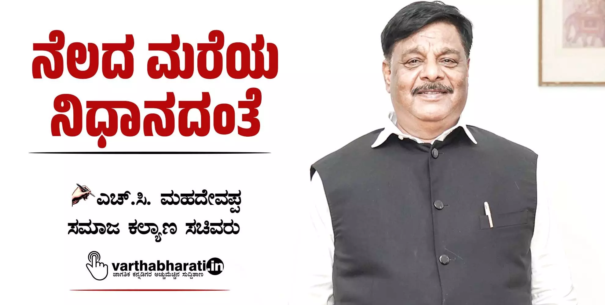 ನೆಲದ ಮರೆಯ ನಿಧಾನದಂತೆ