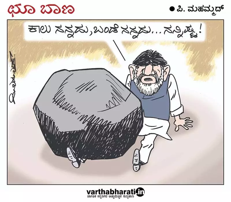 ಛೂ ಬಾಣ | ಪಿ. ಮಹಮ್ಮದ್ ಕಾರ್ಟೂನ್